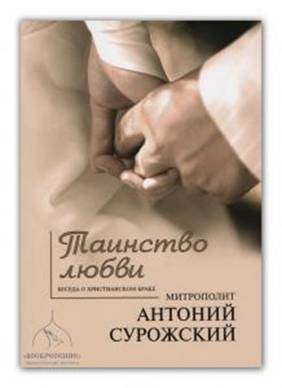 &Tcy;&acy;&icy;&ncy;&scy;&tcy;&vcy;&ocy; &lcy;&yucy;&bcy;&vcy;&icy;. &Bcy;&iecy;&scy;&iecy;&dcy;&acy; &ocy; &khcy;&rcy;&icy;&scy;&tcy;&icy;&acy;&ncy;&scy;&kcy;&ocy;&mcy; &bcy;&rcy;&acy;&kcy;&iecy;. &Mcy;&icy;&tcy;&rcy;&ocy;&pcy;&ocy;&lcy;&icy;&tcy; &Acy;&ncy;&tcy;&ocy;&ncy;&icy;&jcy; &Scy;&ucy;&rcy;&ocy;&zhcy;&scy;&kcy;&icy;&jcy; &horbar; &Mcy;&acy;&gcy;&acy;&zcy;&icy;&ncy; "&Vcy;&ocy;&scy;&kcy;&rcy;&iecy;&scy;&iecy;&ncy;&icy;&iecy;"