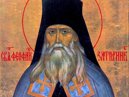 Святитель  Феофан,   затворник   Вышенский   (1894)