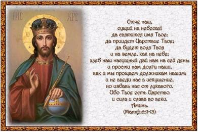 Душеполезная проповедь на 11-ю неделю по Пятидесятнице: "Остави нам долги наши"